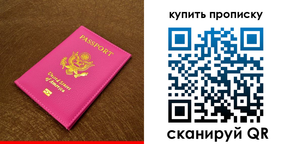 прописка 2025 в Забайкальском крае