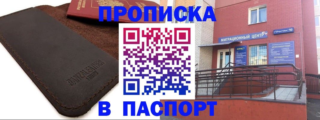 прописка ребенка в Забайкальском крае