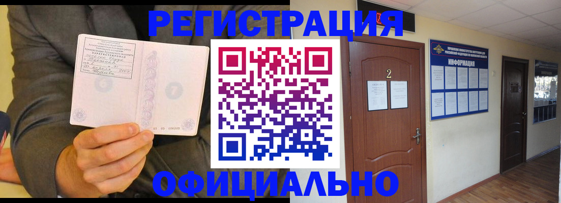 временная регистрация недорого в Забайкальском крае