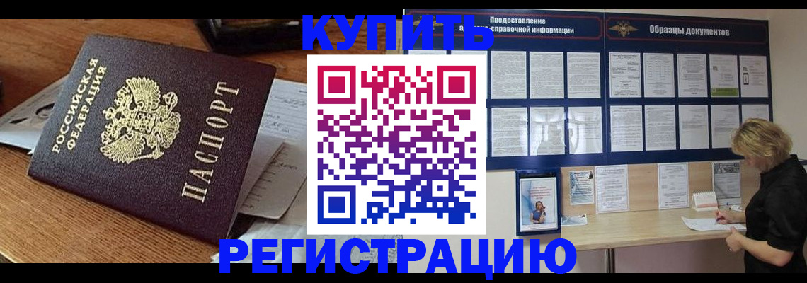 прописка регистрация в Забайкальском крае